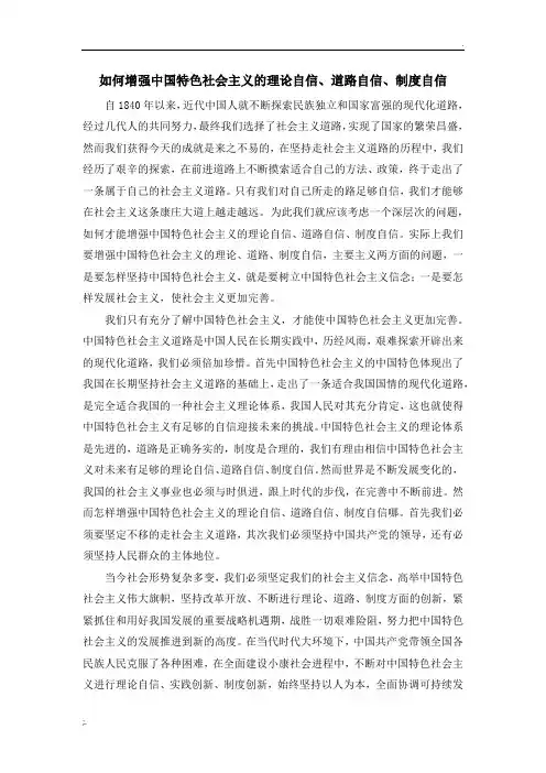 如何增强中国特色社会主义的理论自信、道路自信、制度自信