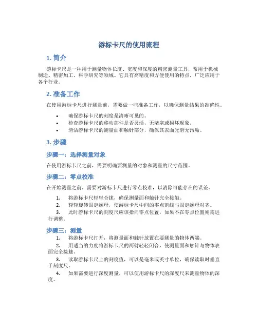 游标卡尺的使用流程
