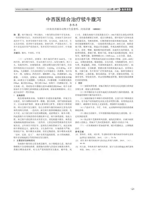 中西医结合治疗犊牛腹泻