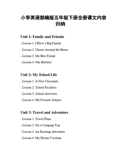 小学英语部编版五年级下册全册课文内容归纳