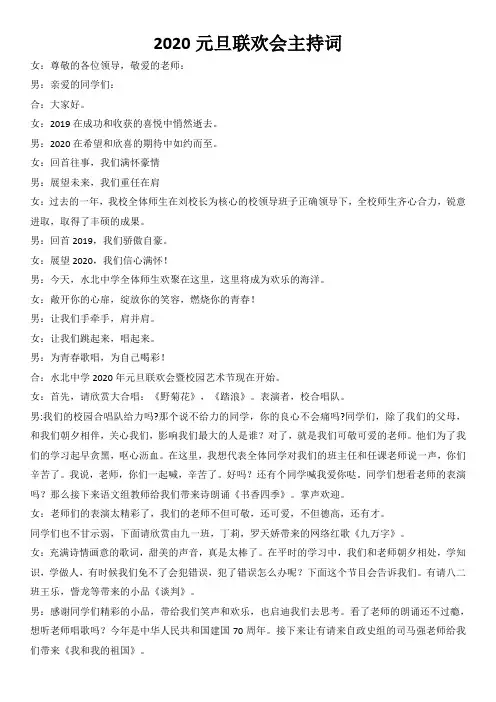 2020元旦联欢会主持词