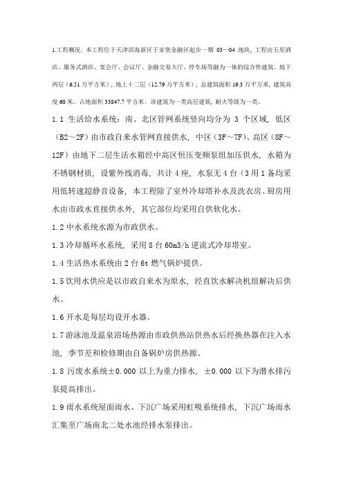 给排水工程监理实施细则