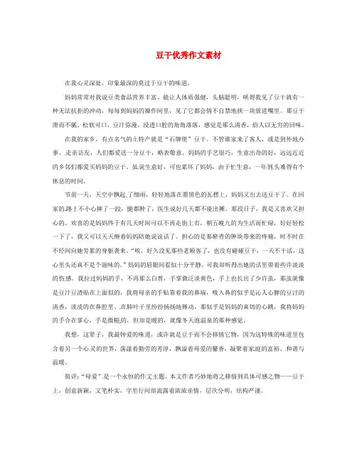 湖北省钟祥市石牌镇初级中学初中语文 豆干优秀作文素材