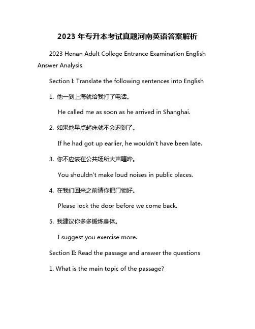 2023年专升本考试真题河南英语答案解析
