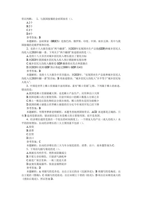 常识判断真题解析