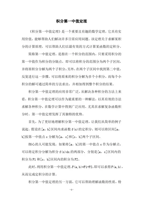 积分第一中值定理