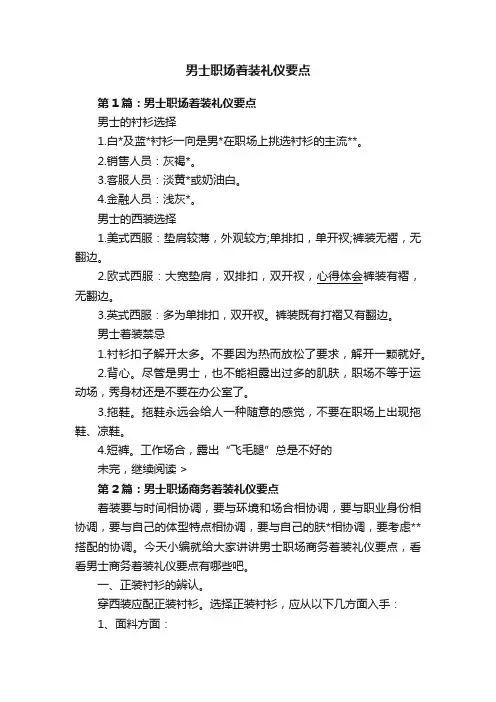 男士职场着装礼仪要点