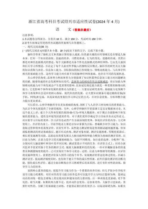 浙江省绍兴市2024届高三下学期二模语文试卷含答案
