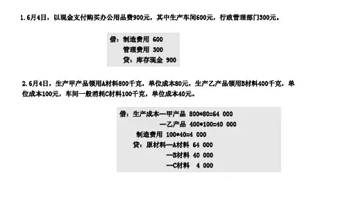 基础会计生产过程核算习题