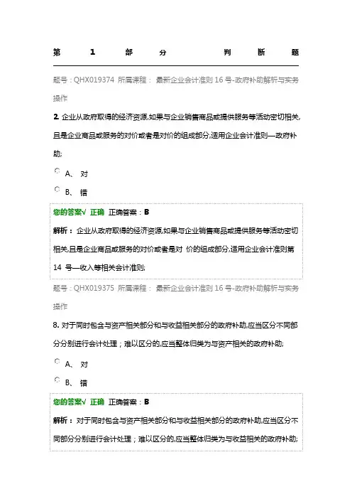 《企业会计准则号政府补助》解析与实务操作练习题
