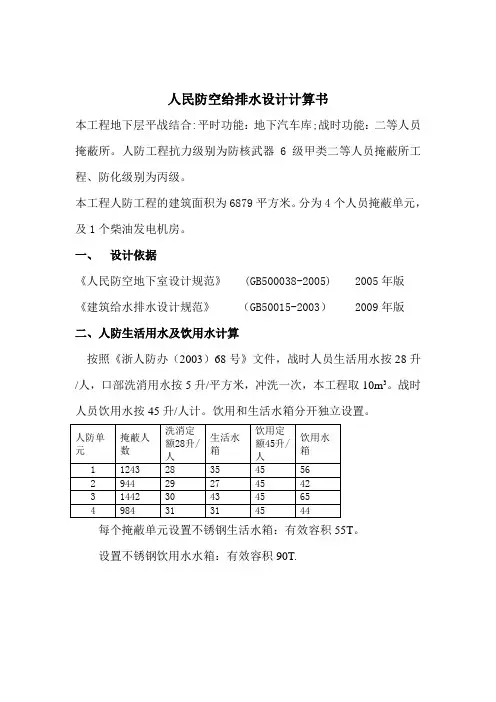 水人防计算书2(200吨水池)