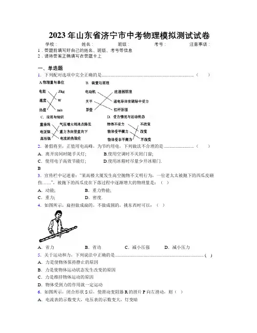 2023年山东省济宁市中考物理模拟测试试卷及解析