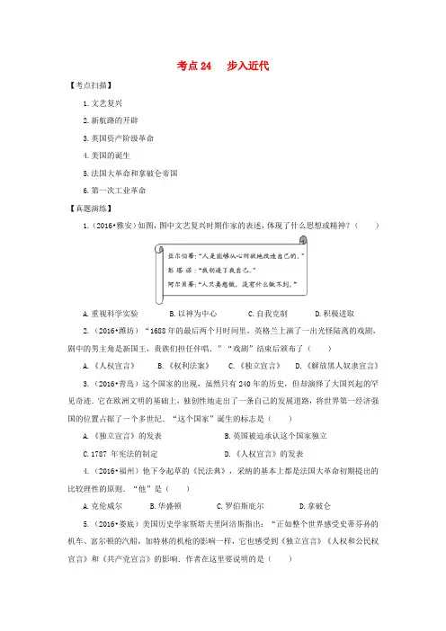 中考历史复习考点24《步入近代》