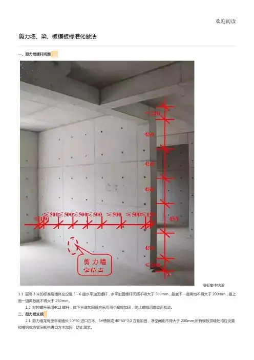 剪力墙、梁、板模板规范化做法