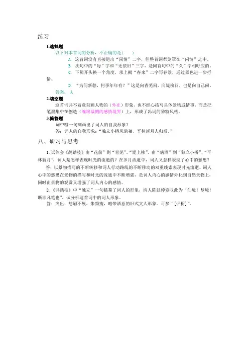 练习鹊踏