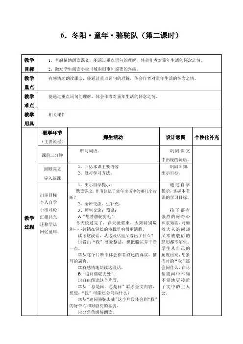 五年级下册《冬阳 童年 骆驼队》第二课时