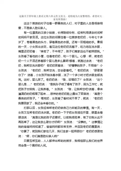四年级上册语文第六单元作文范文