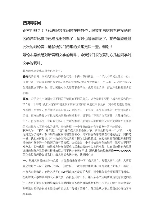成大事者也拘小节四辩辩词