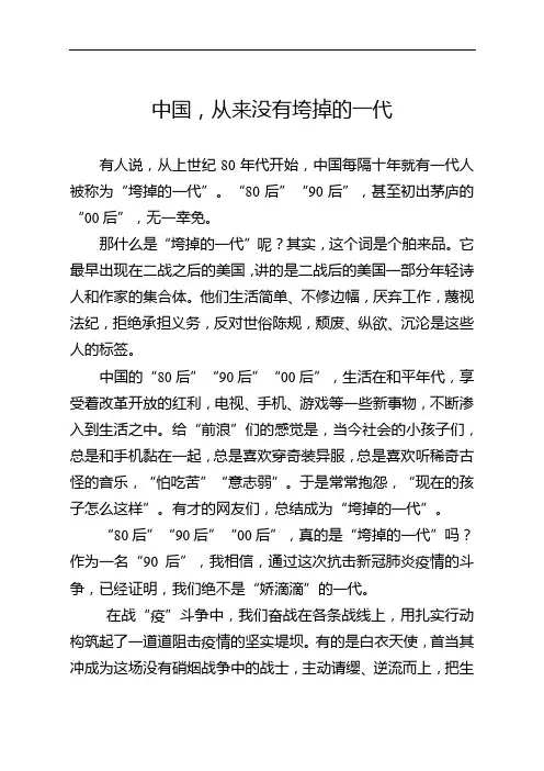 演讲稿子模板中国从来没有垮掉的一代