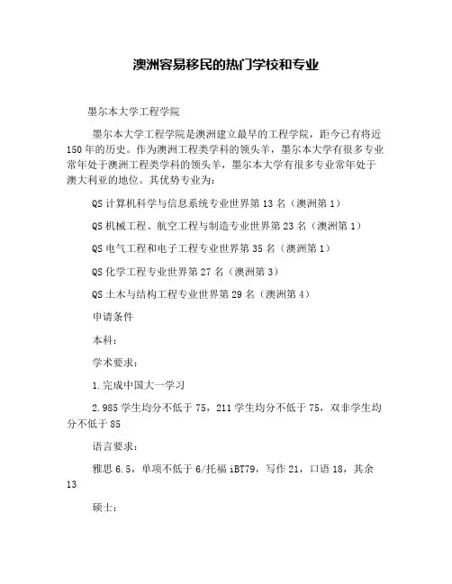 澳洲容易移民的热门学校和专业