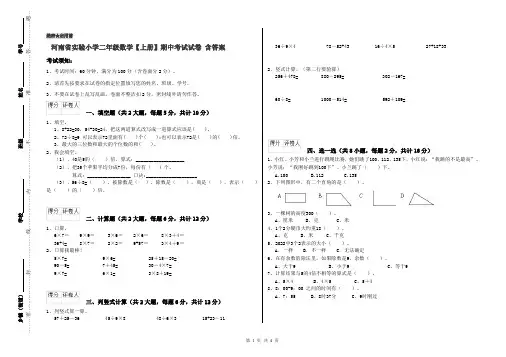河南省实验小学二年级数学【上册】期中考试试卷 含答案