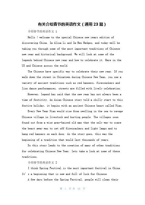 有关介绍春节的英语作文(通用23篇)