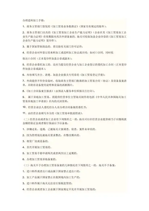 办理进料加工手册
