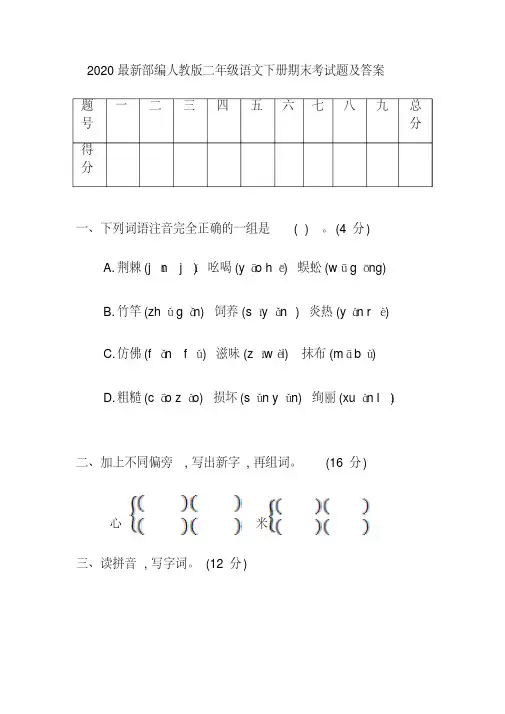 2020最新部编人教版二年级语文下册期末考试题及答案(2020