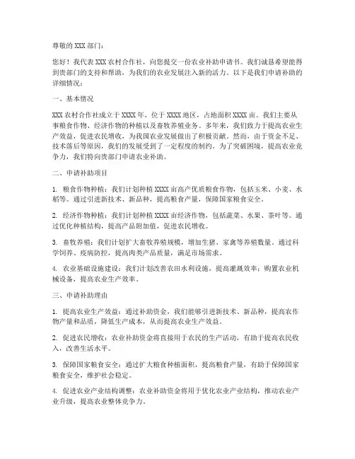 农业补助申请书模板