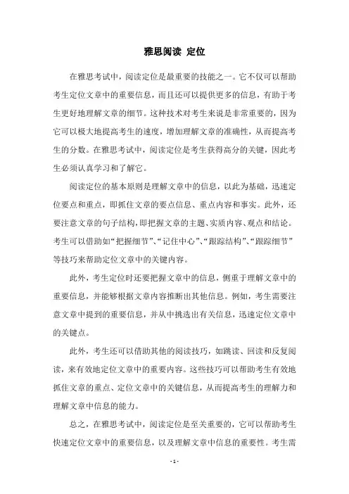 雅思阅读 定位