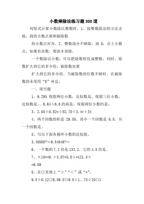小数乘除法练习题300道
