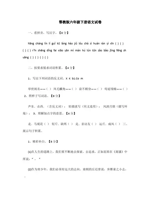 2016-2017学年度鄂教版六年级下册语文试卷