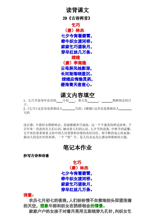 29古诗两首