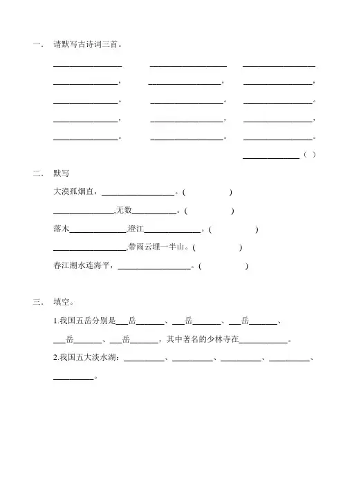人教版语文四年级下册1到5单元日积月累、古诗默写过关)