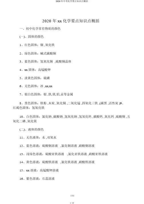2020年中考化学重点知识点归纳