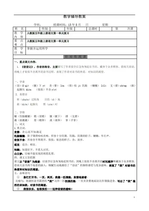 人教版语文五年级上册第一单元知识及练习含答案