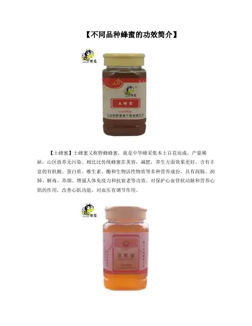 不同品种蜂蜜的功效简介