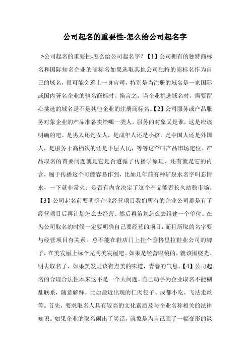 公司起名的重要性-怎么给公司起名字