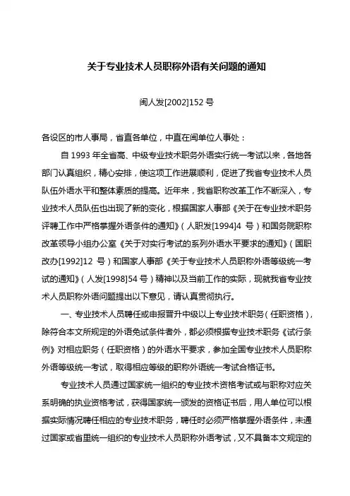 闽人发(2004)145号 关于改进专业技术职称工作的若干意见