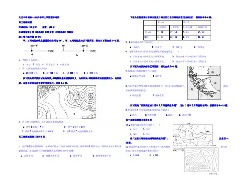 黑龙江省大庆市2017届高三上学期期中考试地理试题Word版含答案