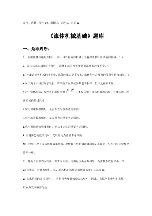 2023年流体机械基础题库