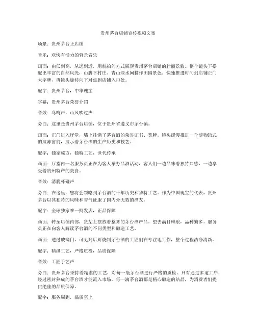 贵州茅台店铺宣传视频文案