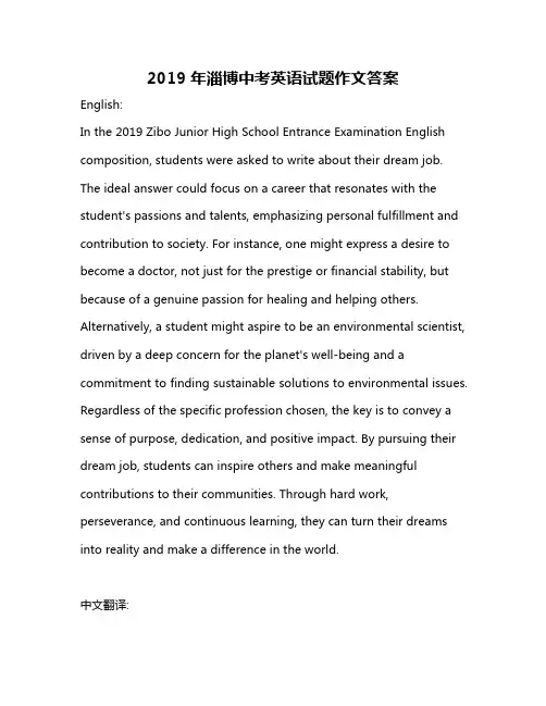 2019年淄博中考英语试题作文答案