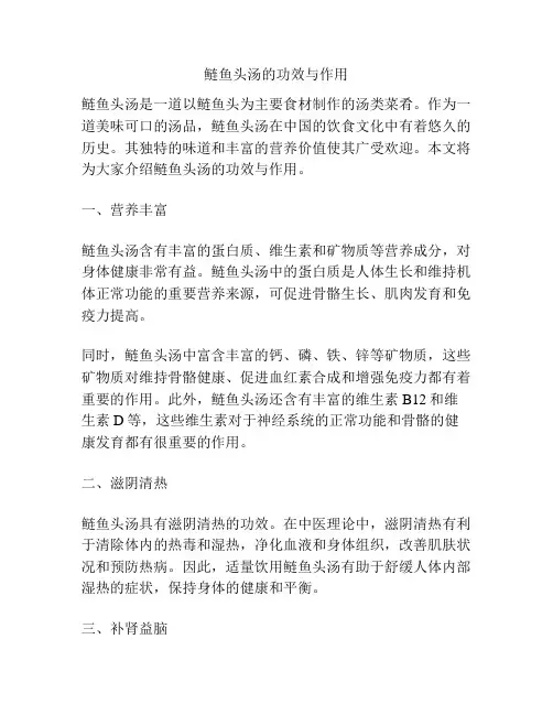 鲢鱼头汤的功效与作用