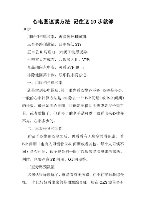 心电图速读方法 记住这10步就够