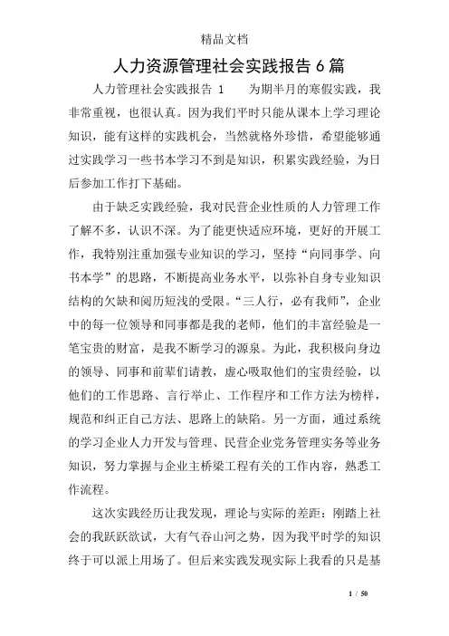 人力资源管理社会实践报告6篇