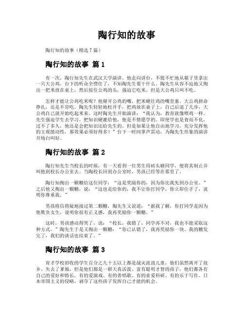 陶行知的故事