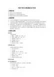 仪器分析实验 冷原子荧光光谱法测定水中的汞