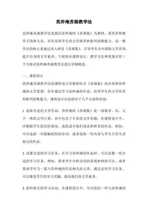 范仲淹苏湖教学法