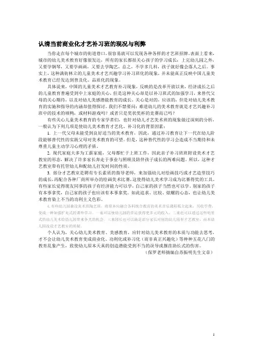 认清当前商业化才艺补习班的现况与利弊